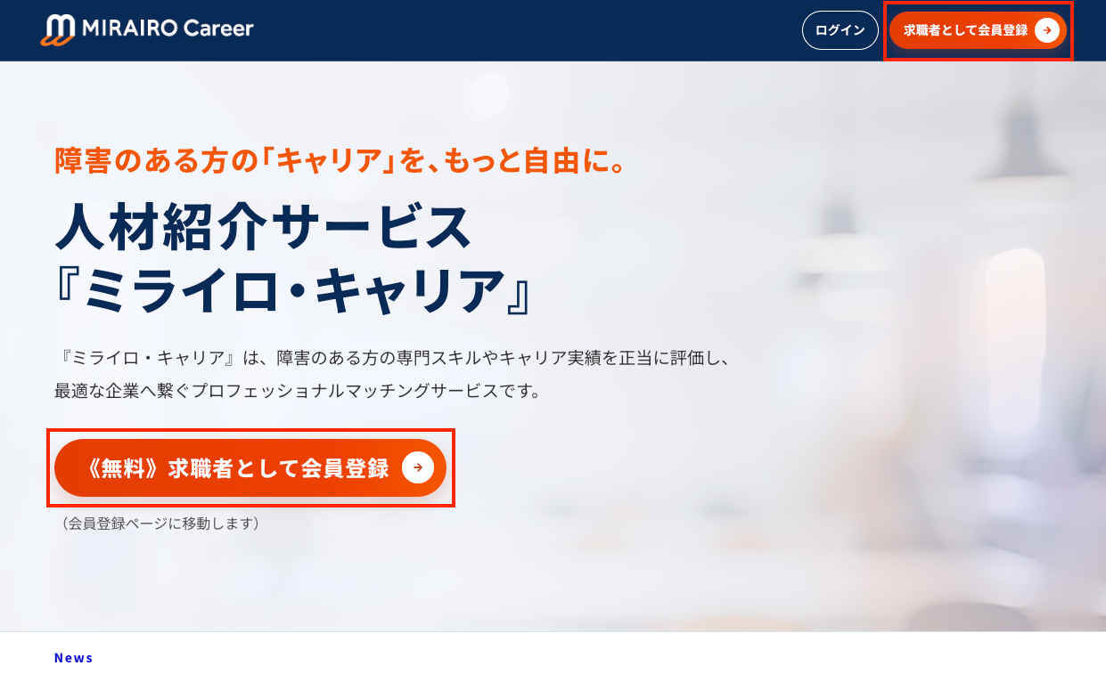 会員登録ボタンの場所
