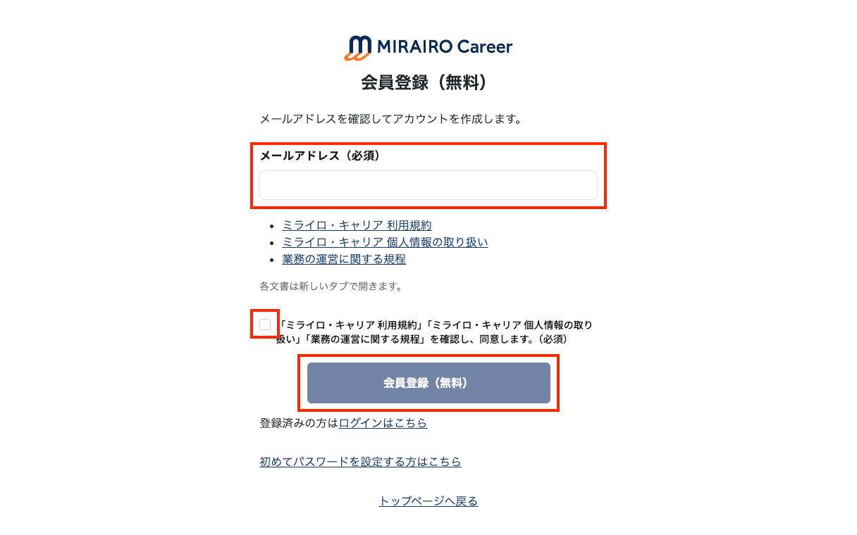 画像：メールアドレスを入れて規約等に同意