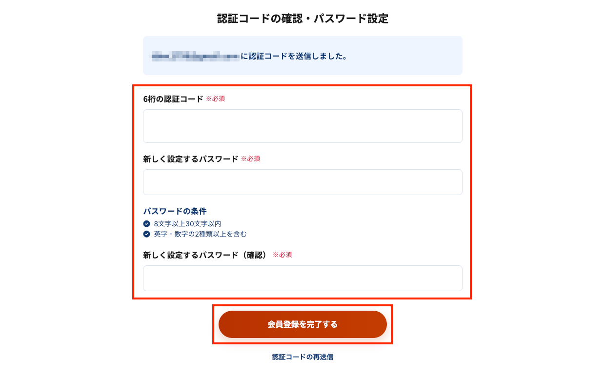 画像：認証コードと任意の新しいパスワード（2箇所）を入力