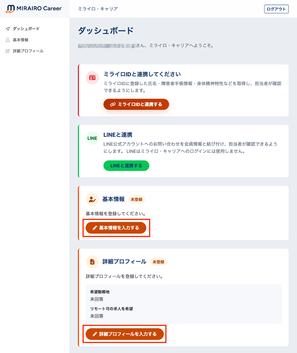 画像：マイページのダッシュボード