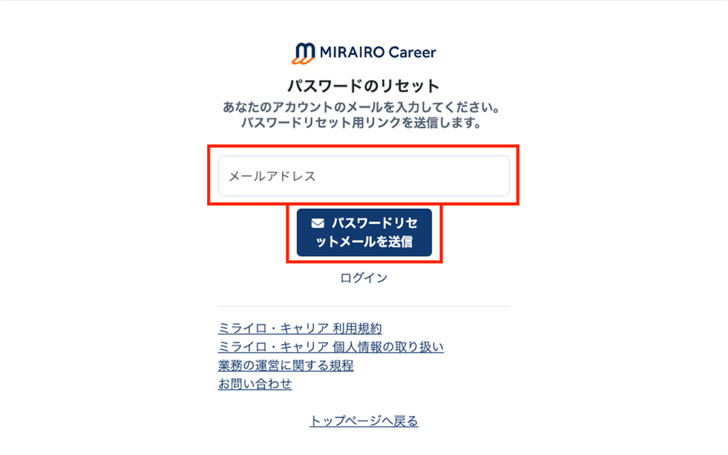 画像：メールアドレスを入力して、パスワードリセットメールを送信ボタンを押す