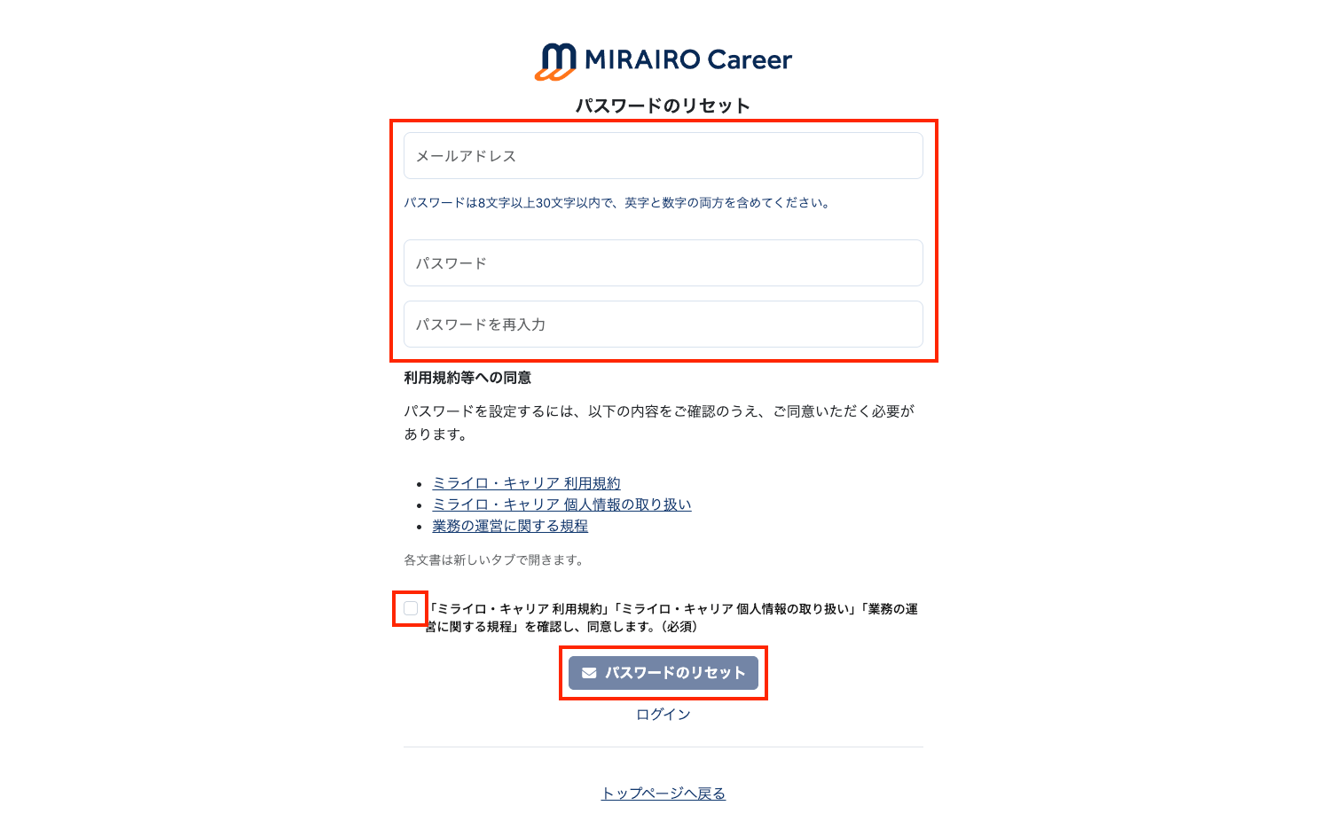 画像：メールアドレス、パスワードを2箇所入力し、利用規約等の同意チェックボタンをチェックして、パスワードをリセットボタンを押す