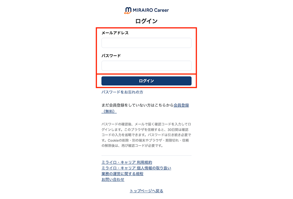 画像：ログイン画面でメールアドレスとパスワードを入力してログイン
